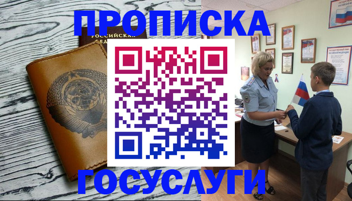 прописка гарантия в Калмыкии