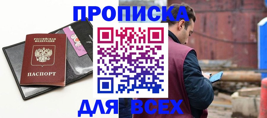 прописка от собственника в Калмыкии